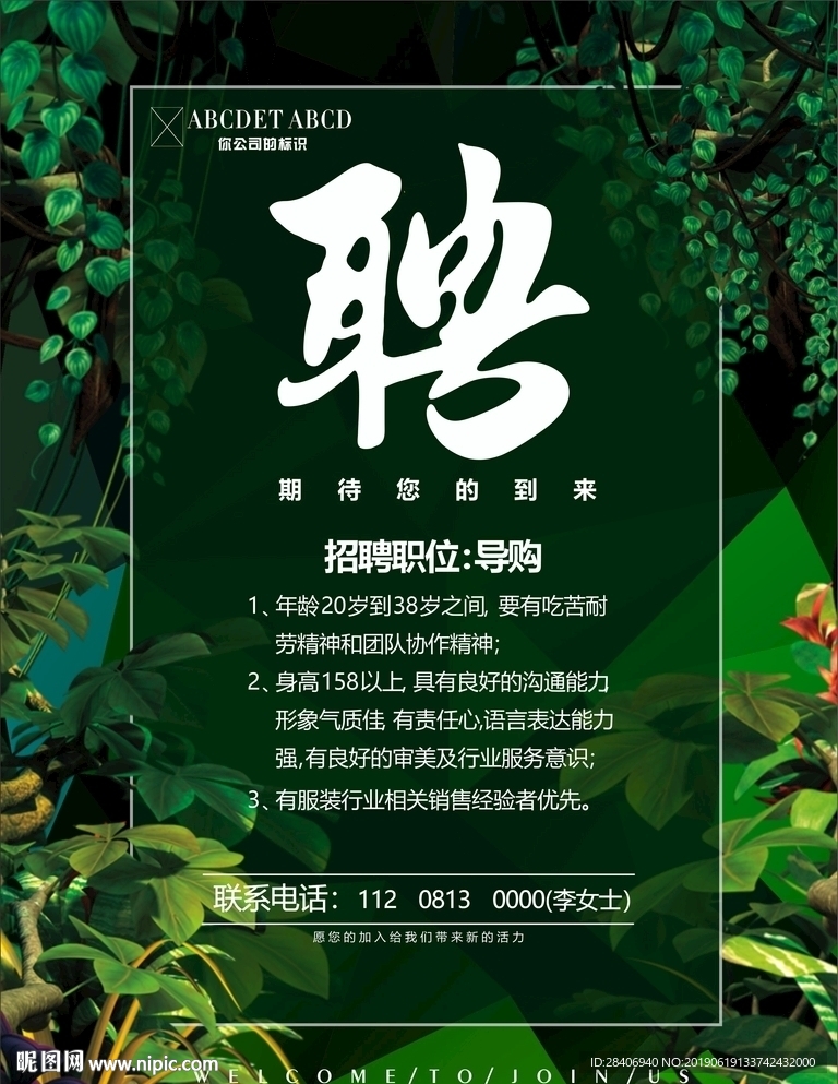 招聘海报