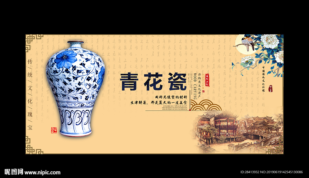 青花瓷