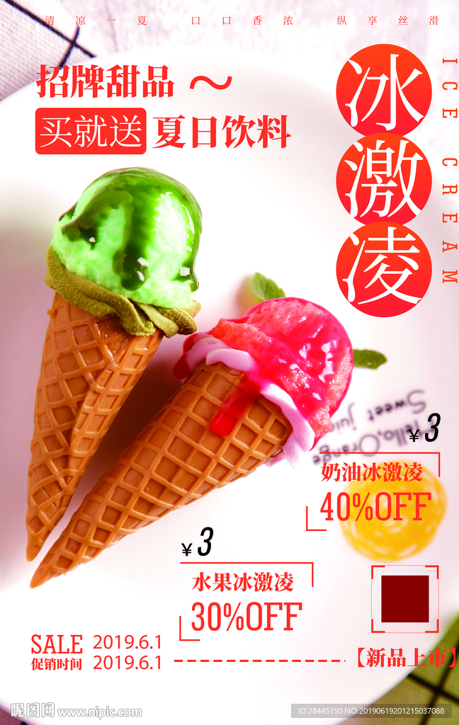 冰激凌