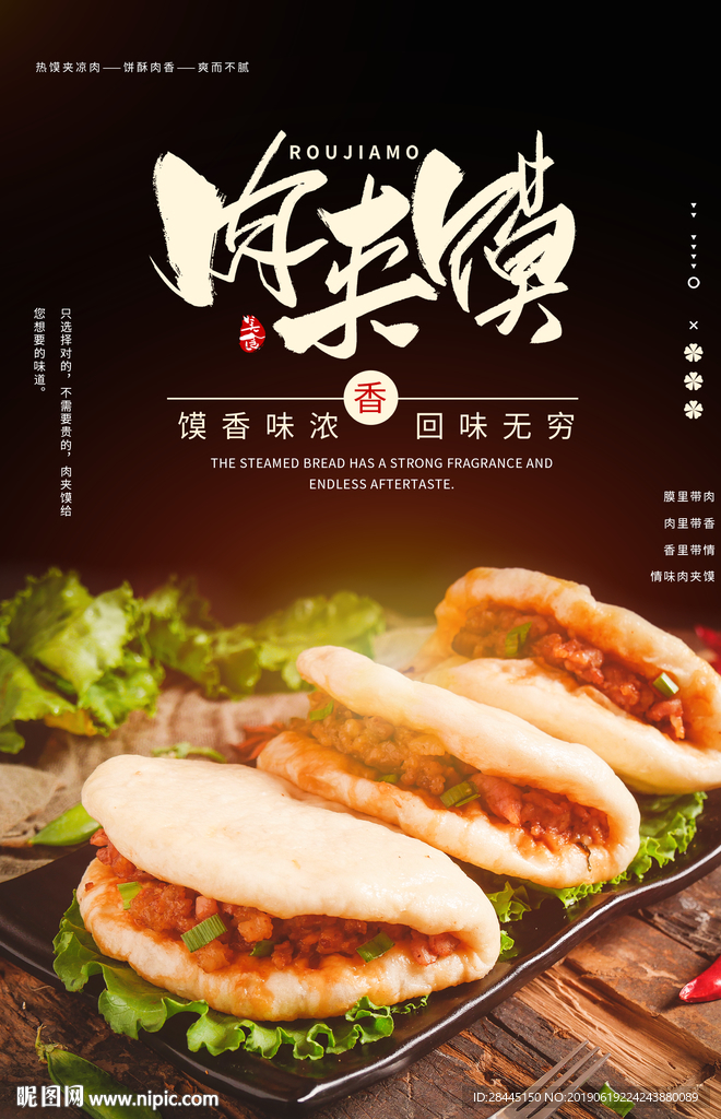 肉夹馍