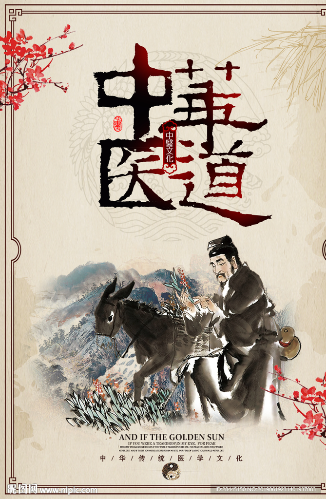 医道