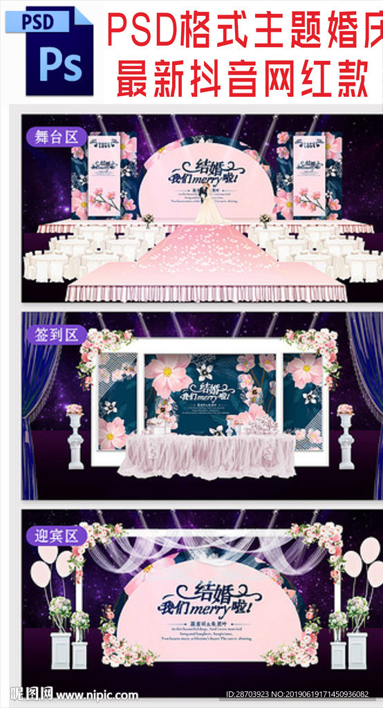 粉红色主题婚庆