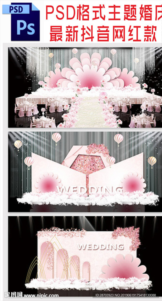 粉红色主题婚礼