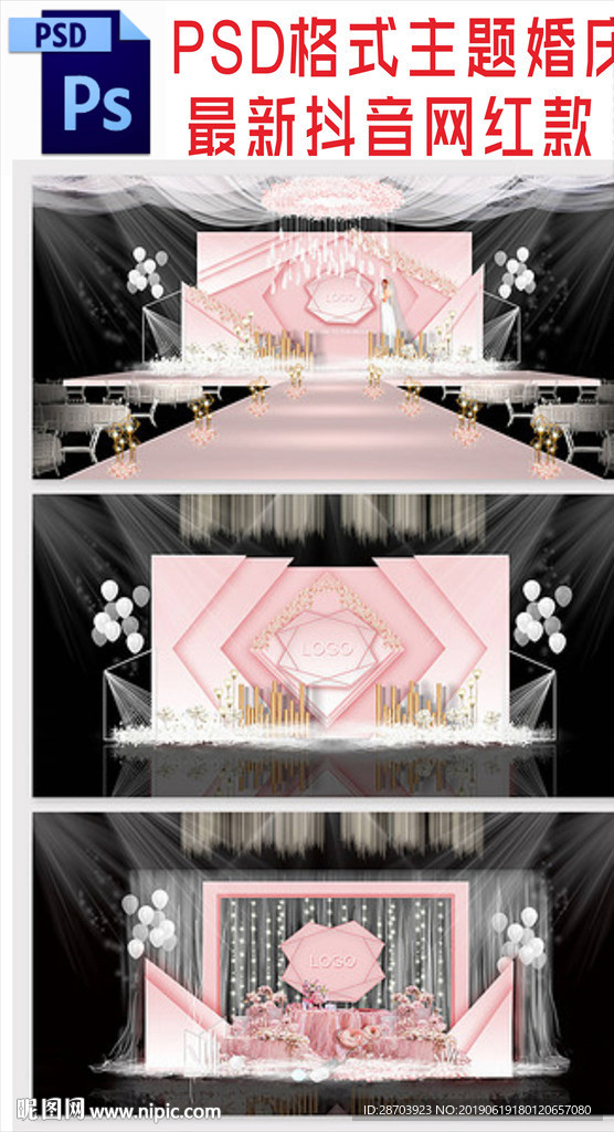 粉红色主题婚礼