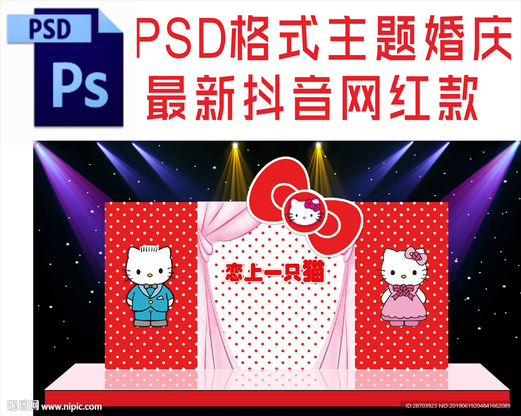红色主题婚庆