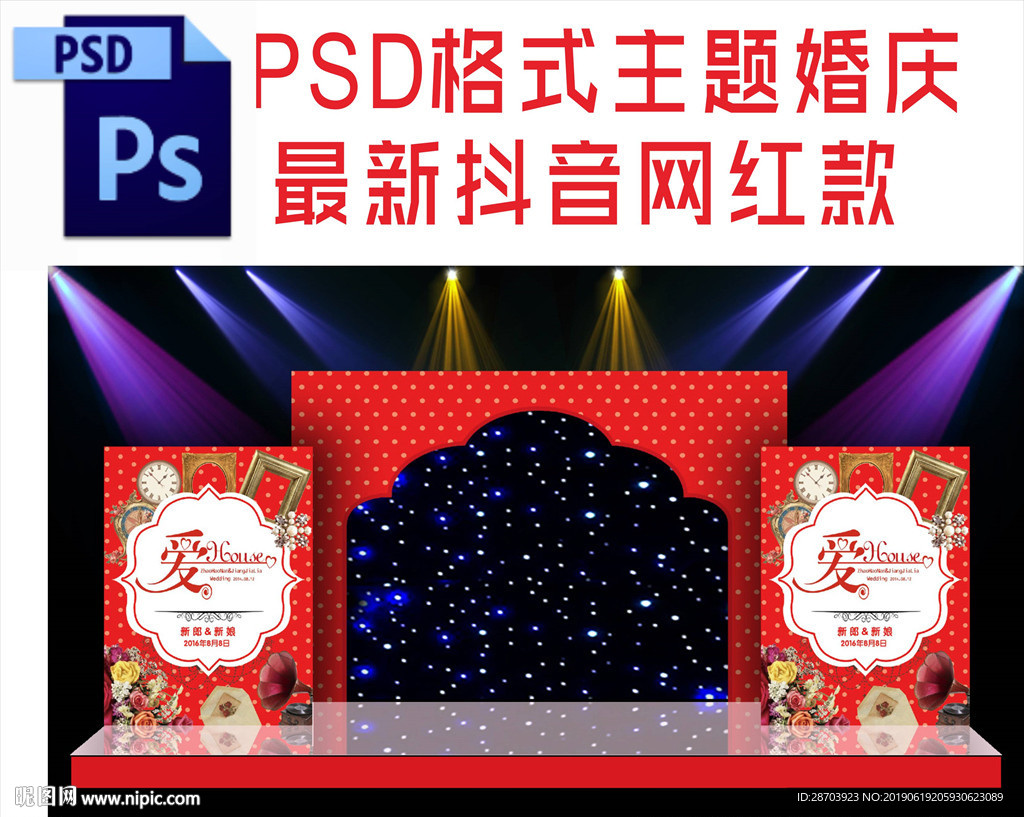 红色主题婚礼