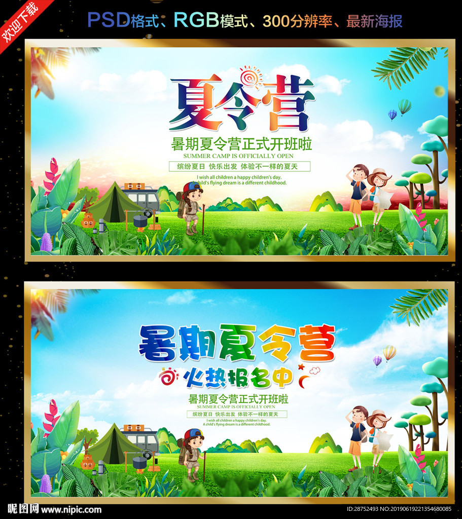夏令营