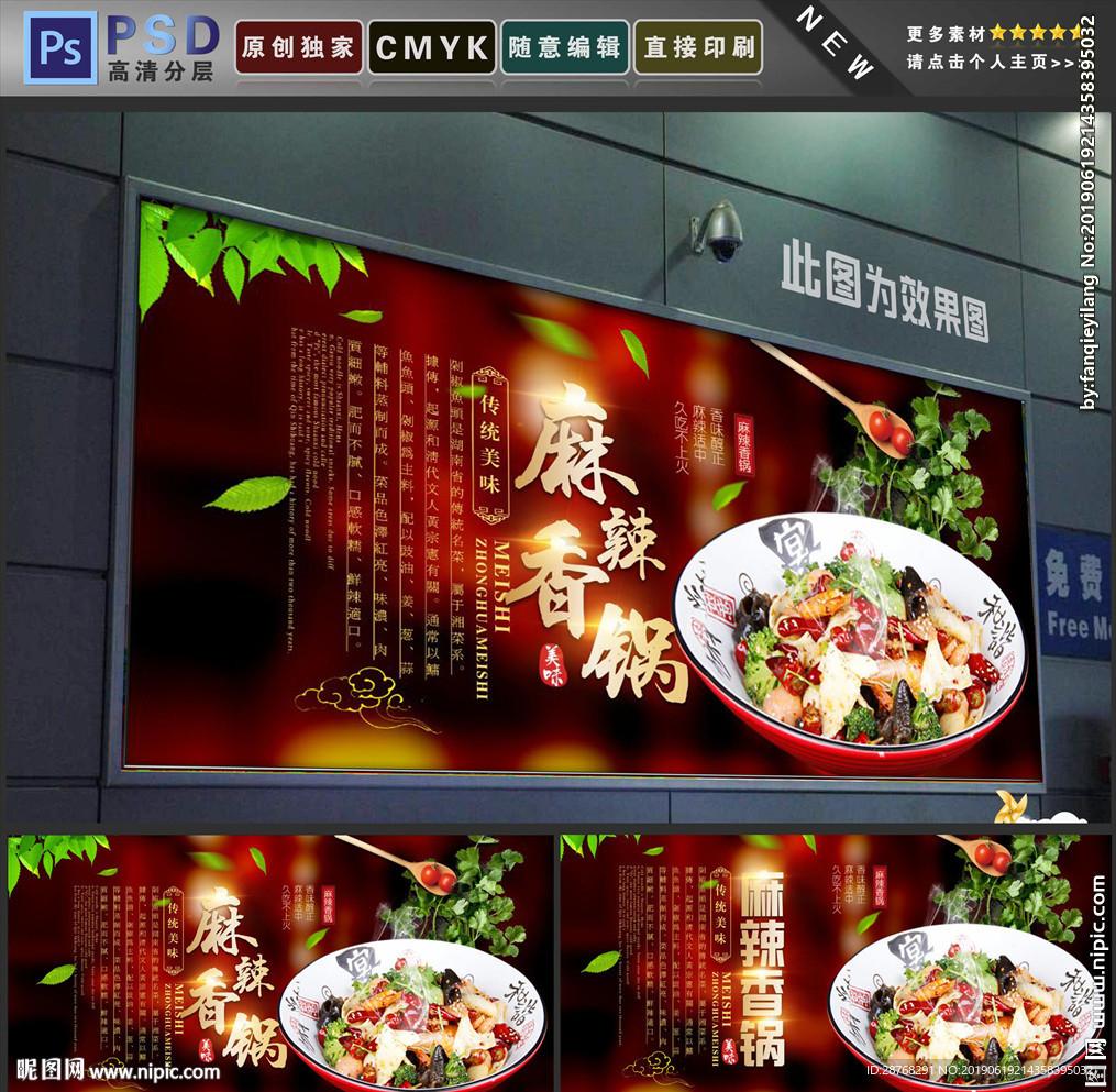 麻辣香锅