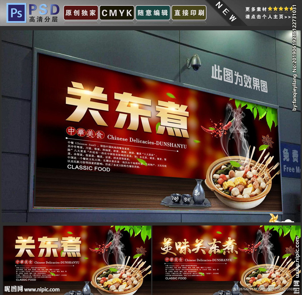 关东煮