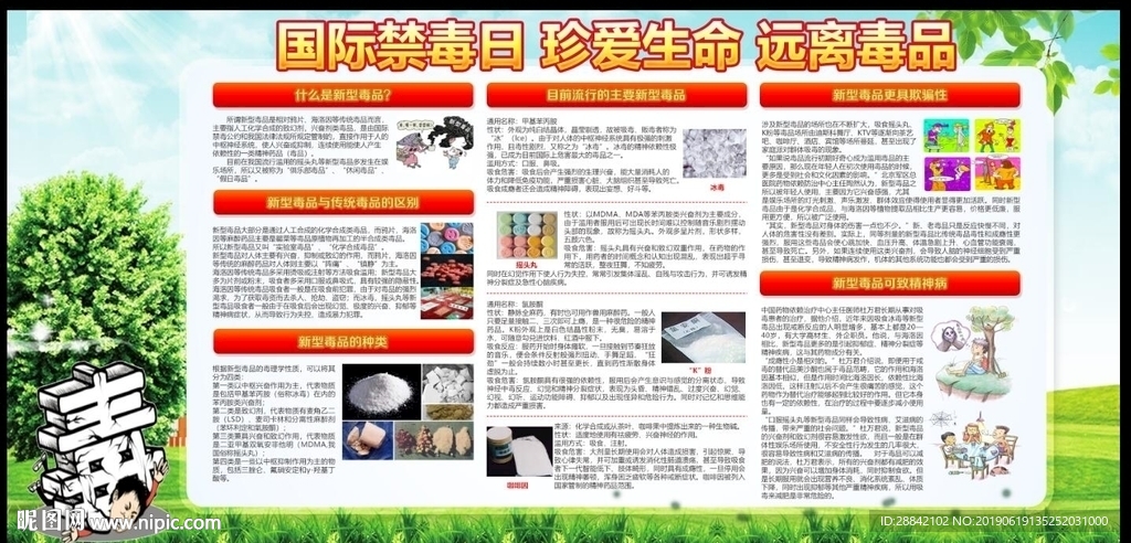 禁毒