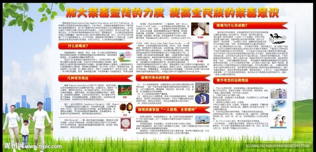 禁毒