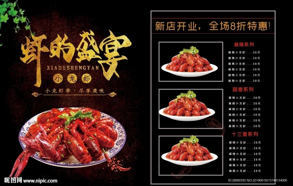 小龙虾
