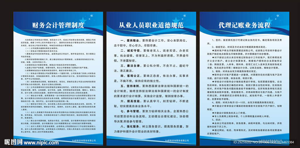 财税公司制度
