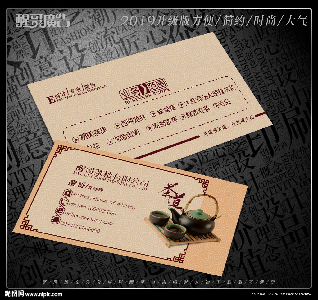 茶名片