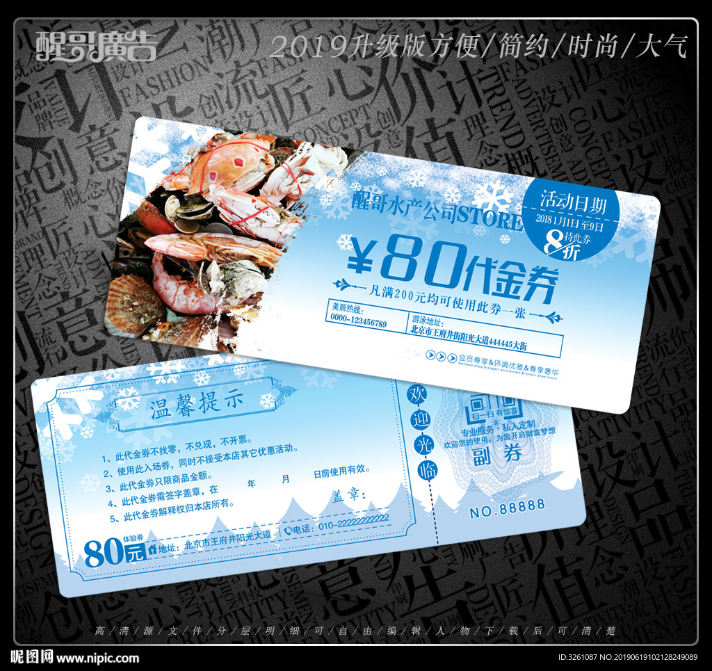 水产代金券
