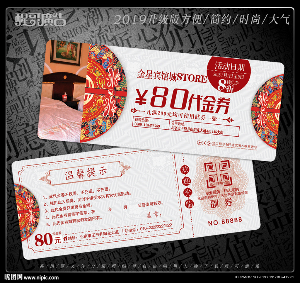 宾馆代金券