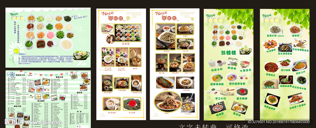 高档展架点菜单