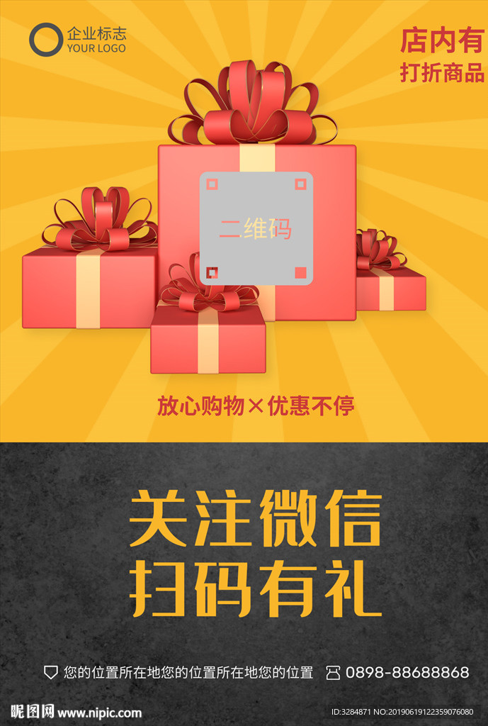扫码送礼