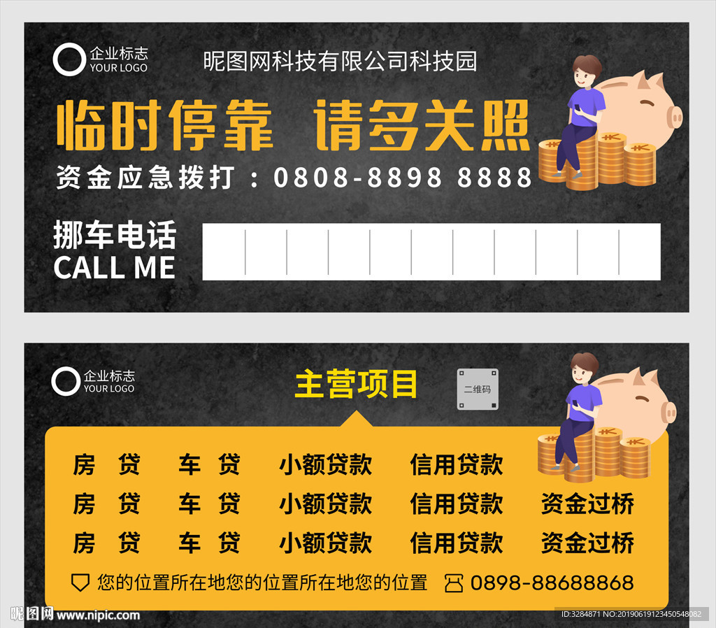 临时停车牌