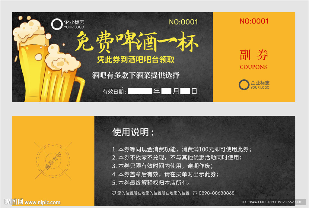 啤酒免费券