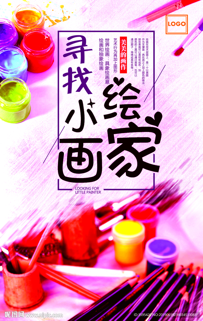 小画家培训