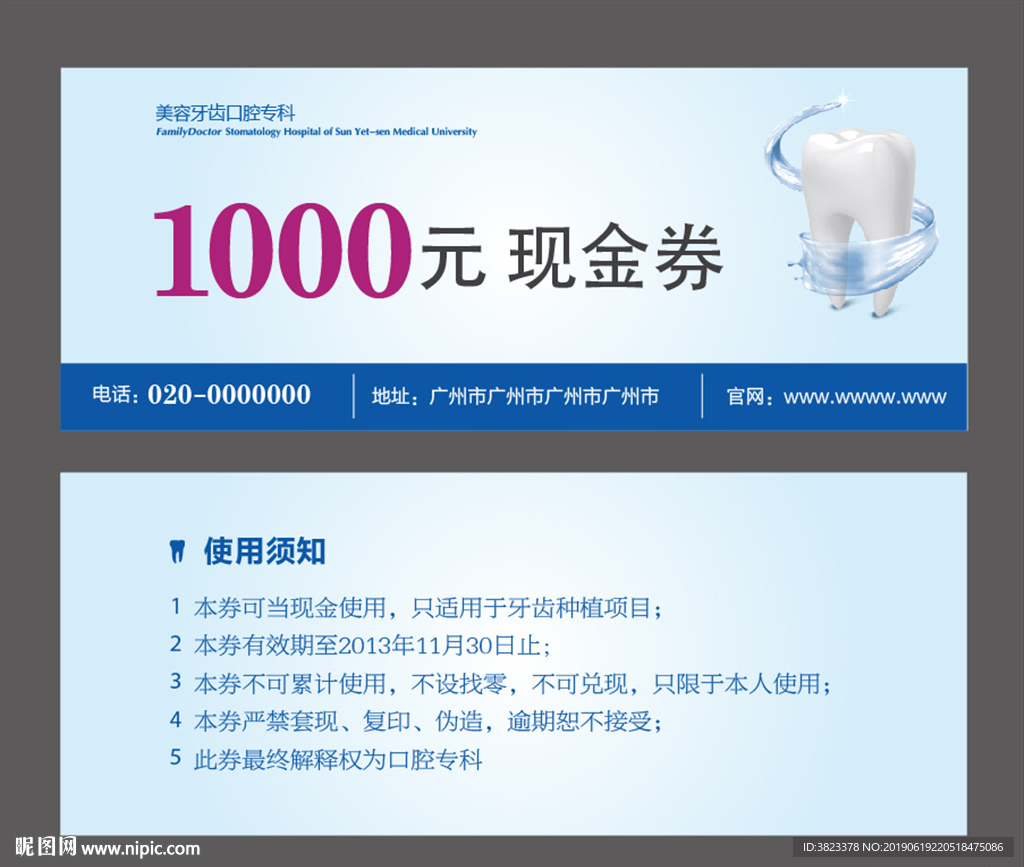 牙科代金券