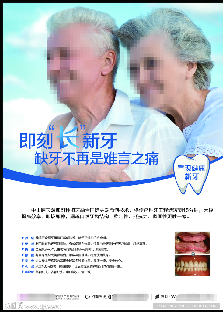 牙科海报