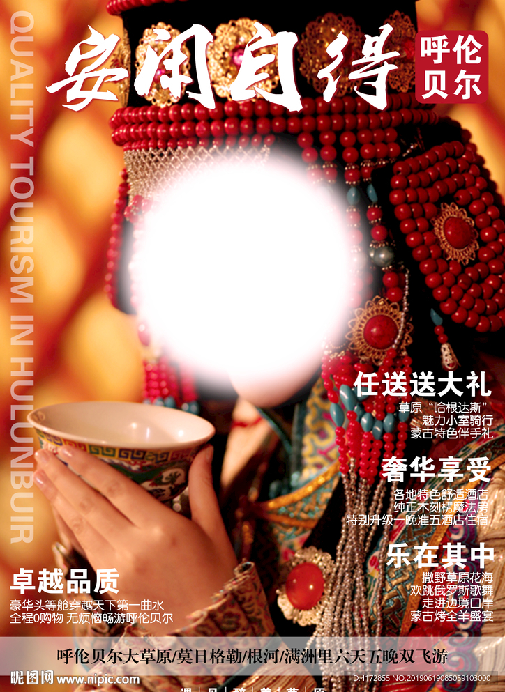 旅游微信广告