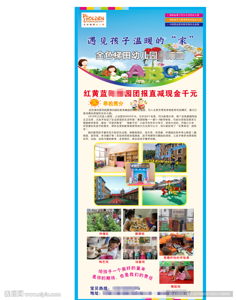 幼儿园展架 幼儿园 he