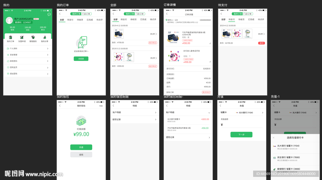app我的系列界面