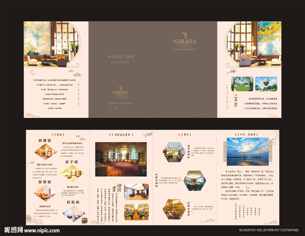 酒店宣传册 酒店折页