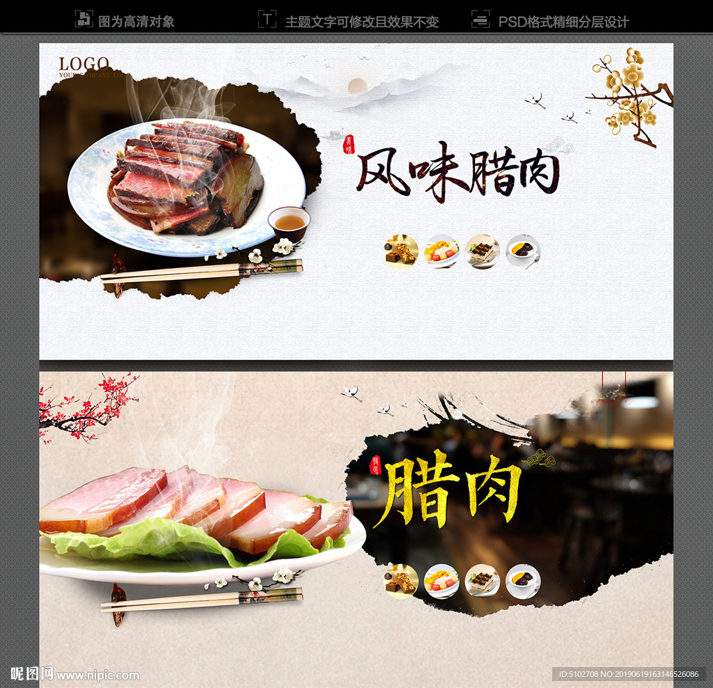 腊肉
