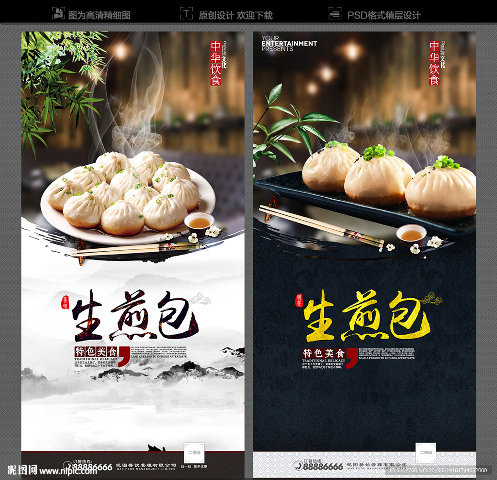 生煎包