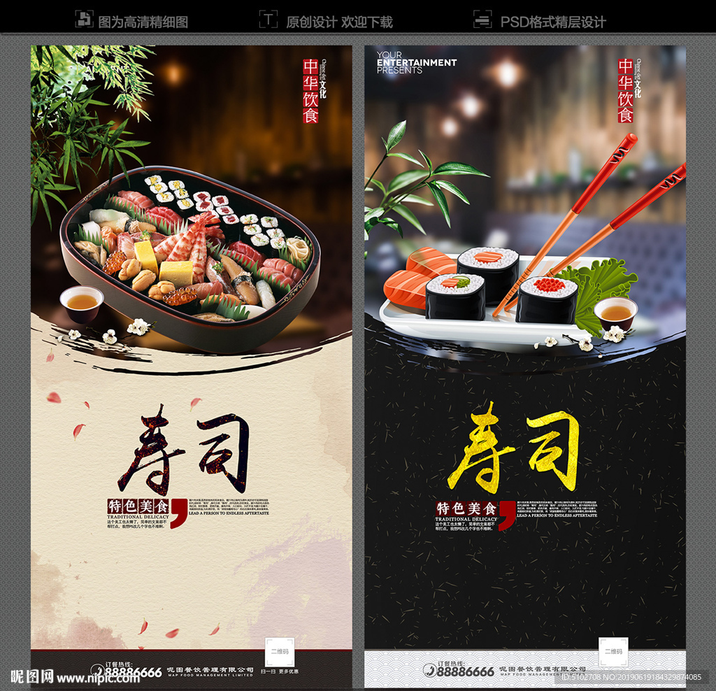 寿司