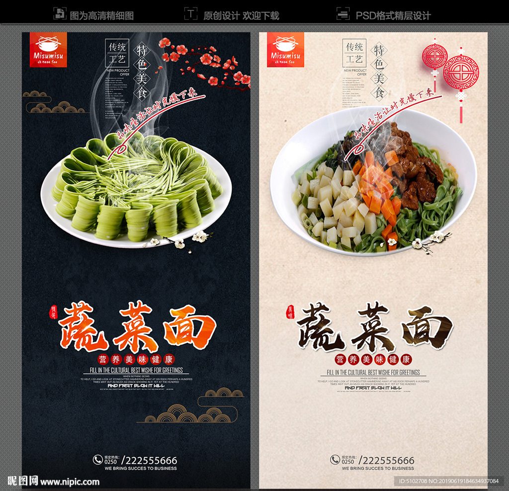 蔬菜面