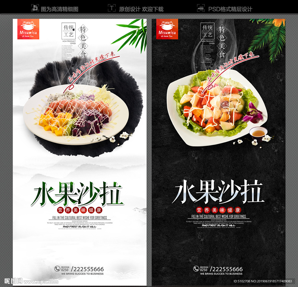水果沙拉