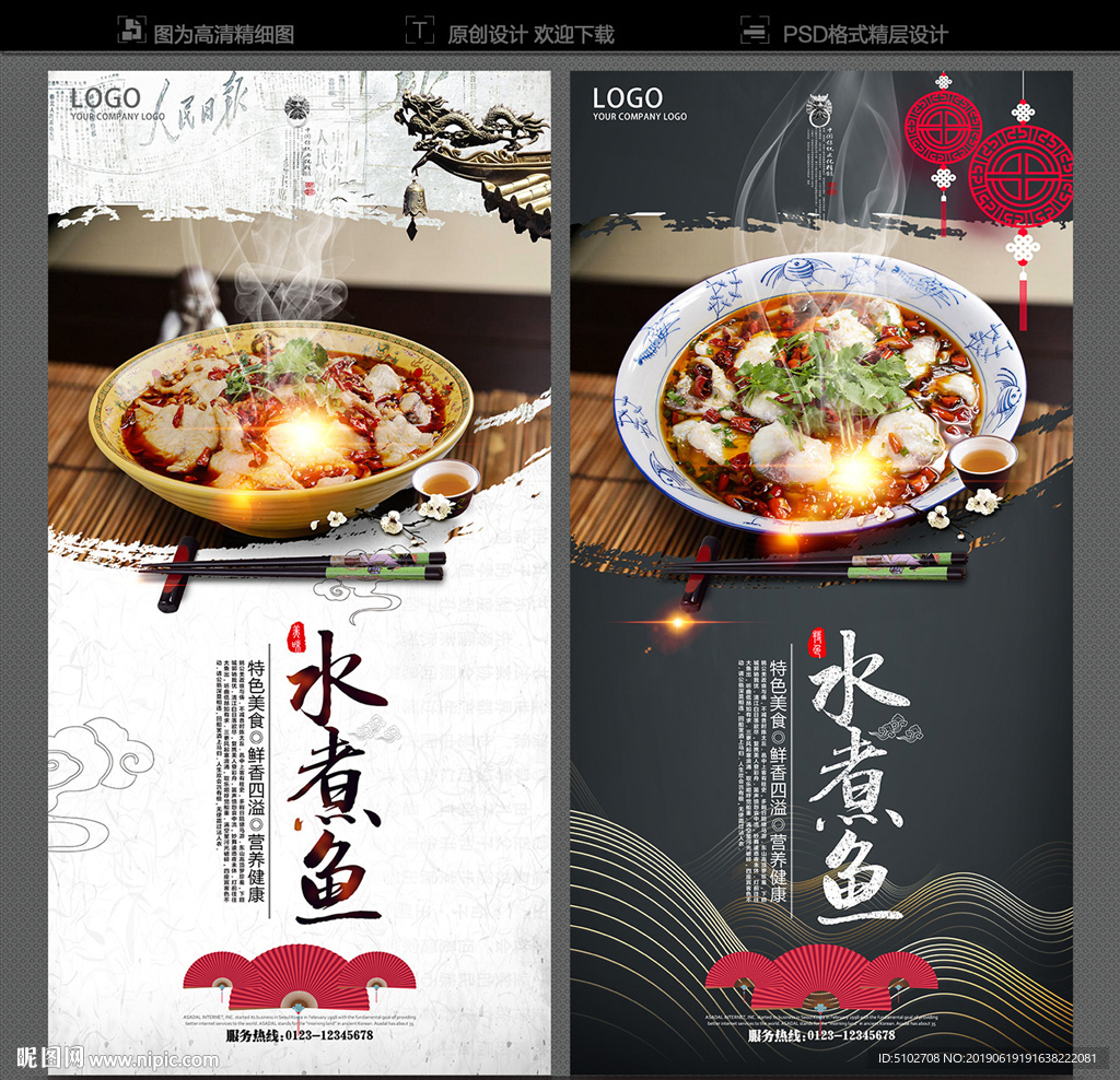 水煮鱼