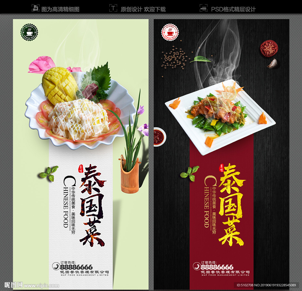 泰国菜