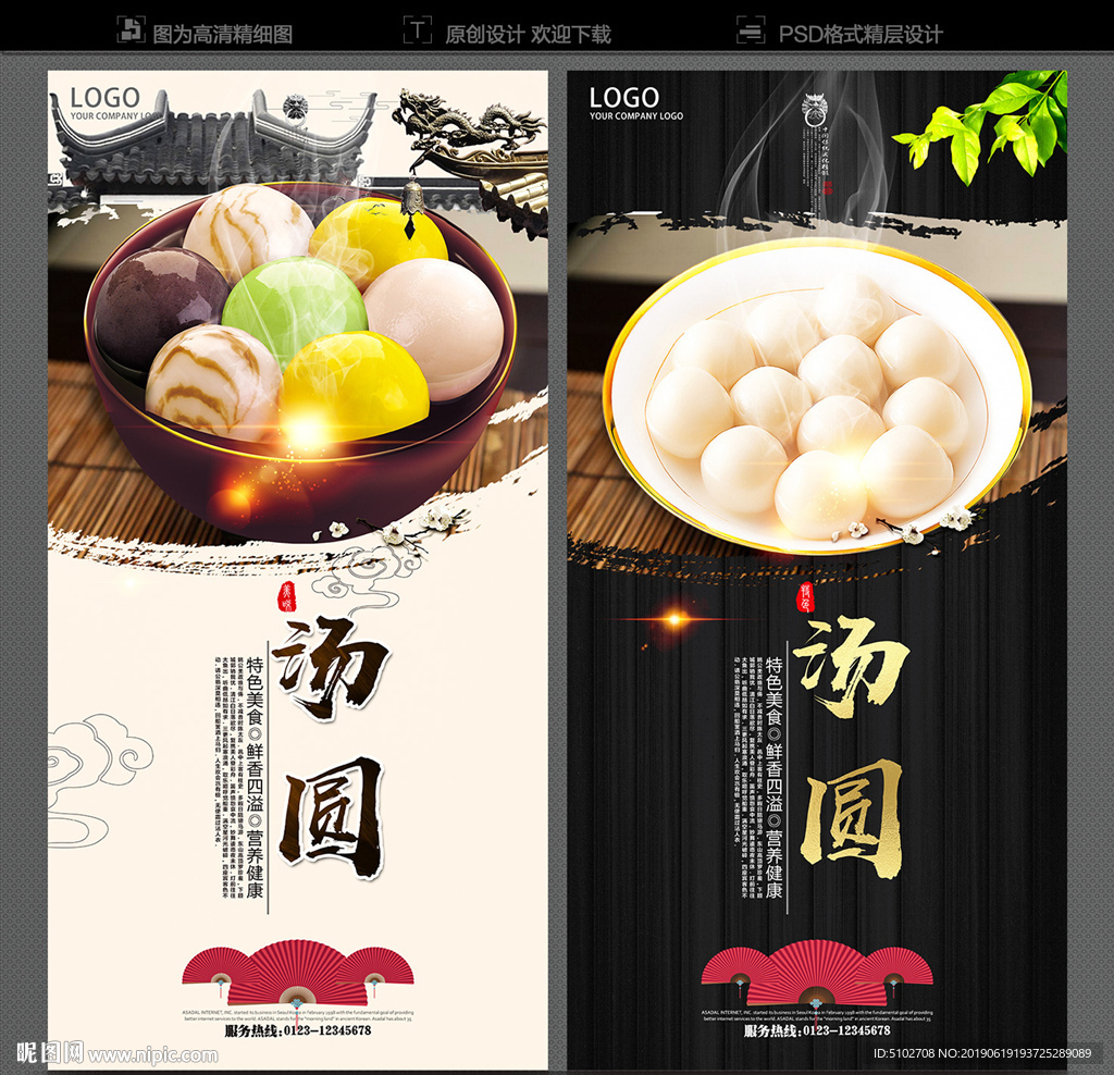 汤圆