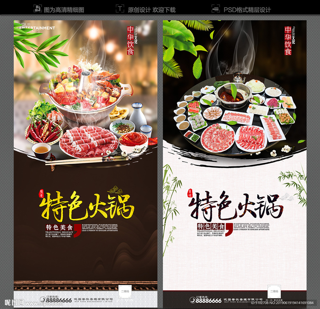 火锅