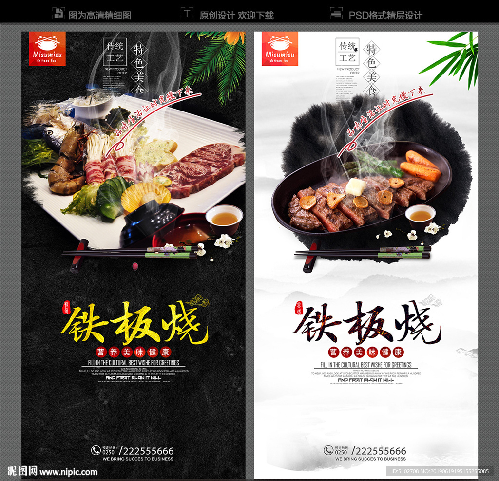 铁板烧
