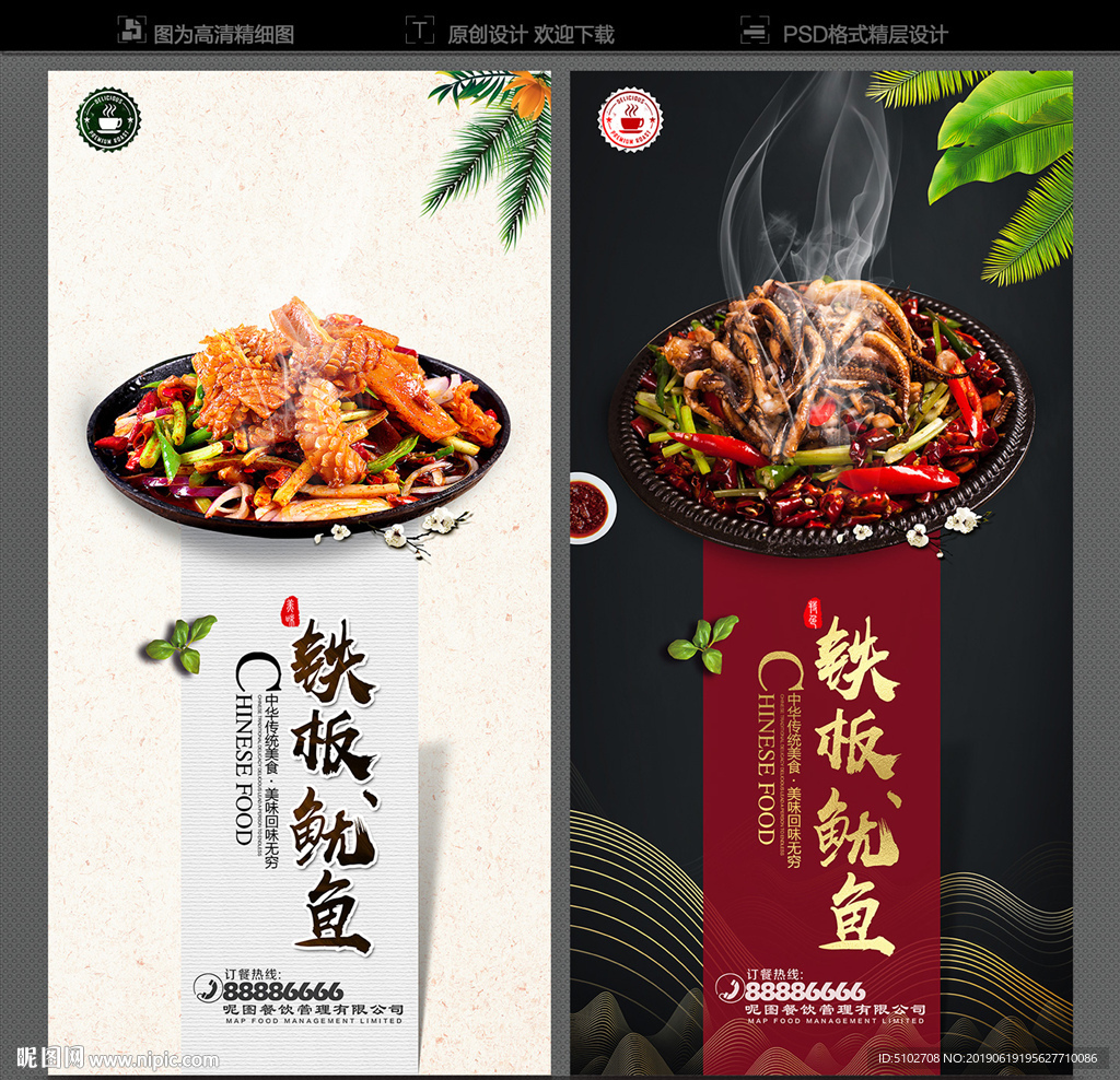 铁板鱿鱼