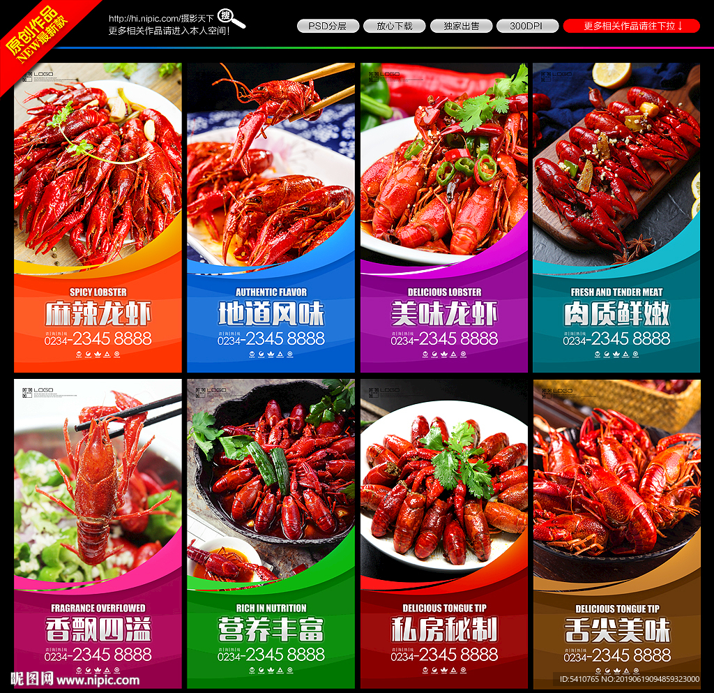 龙虾