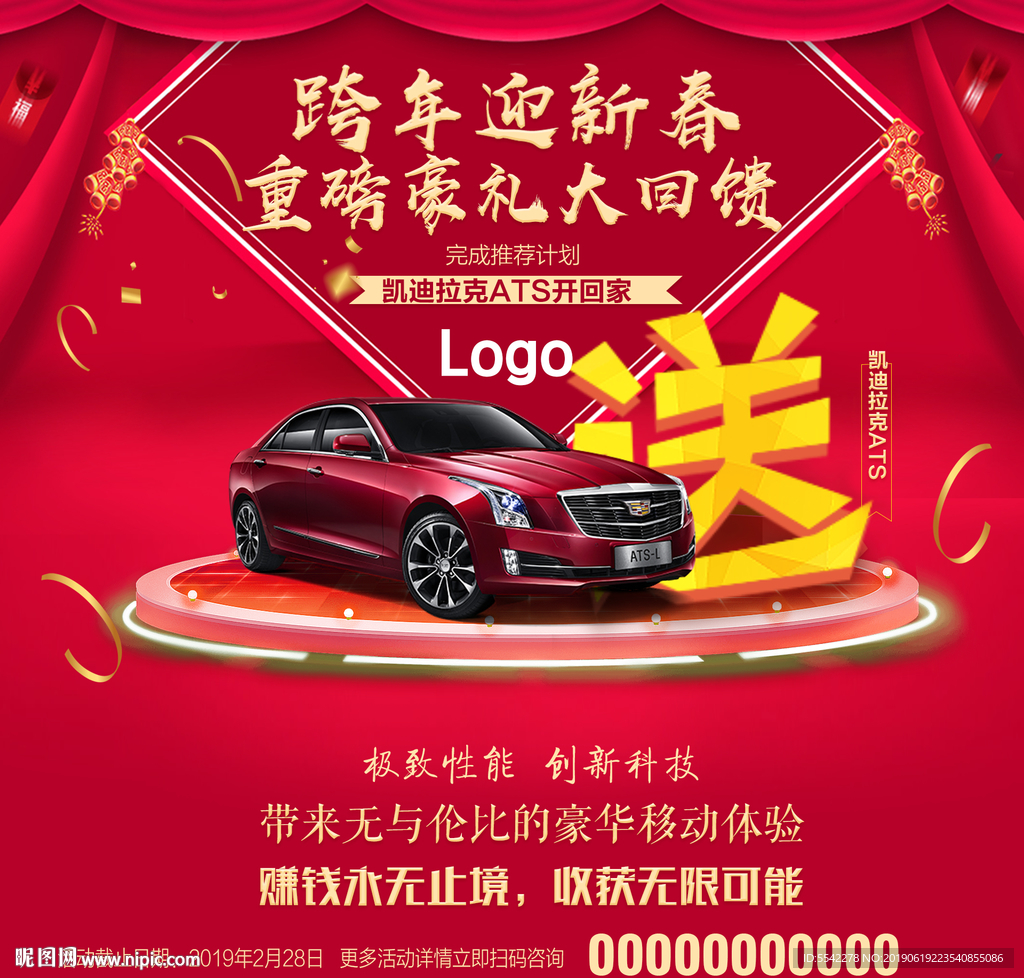 迎新春  大回馈  海报