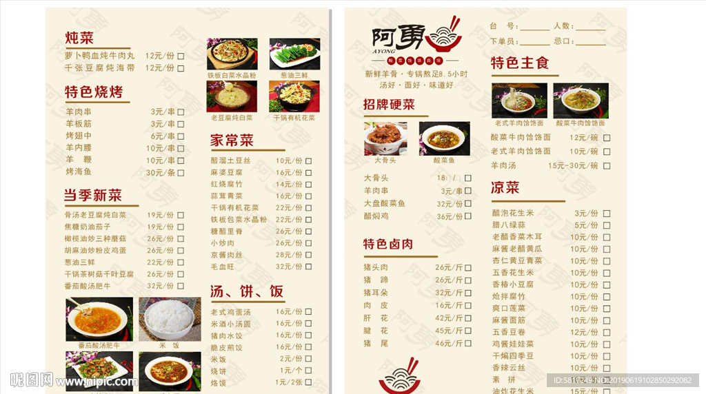 饭店点菜单
