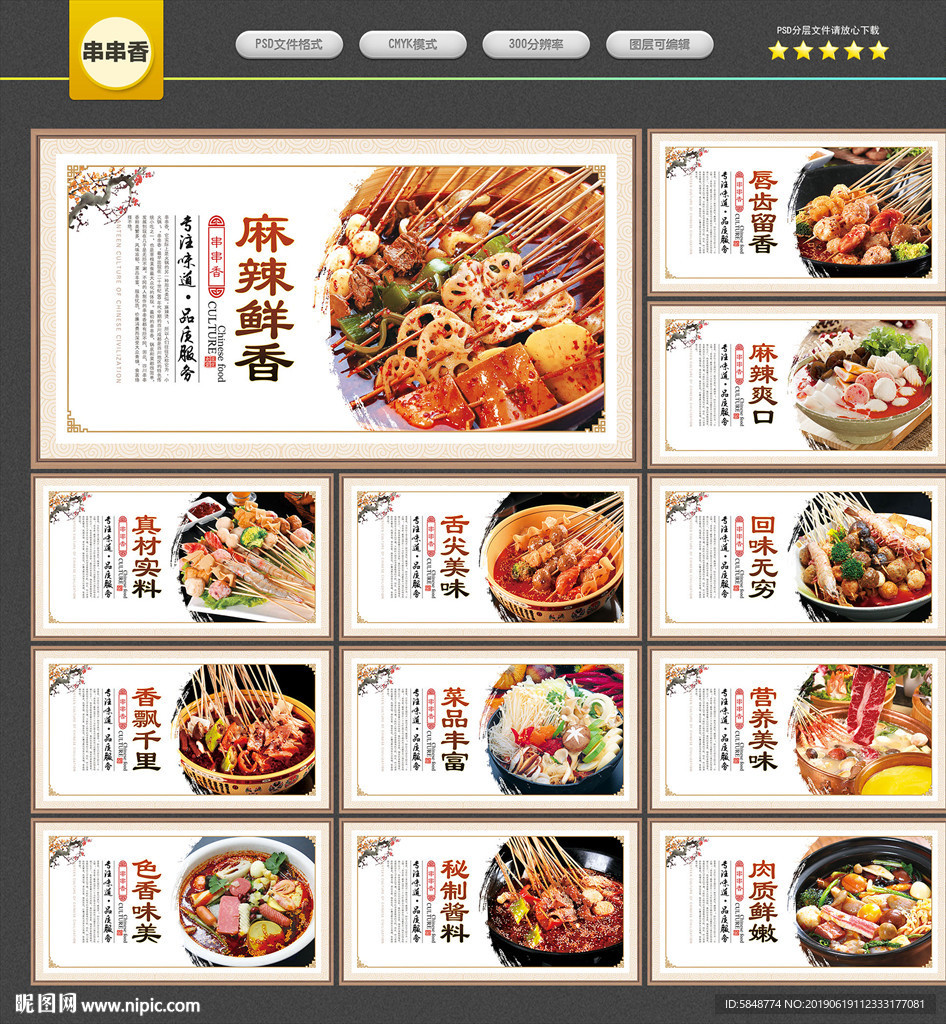 串串香