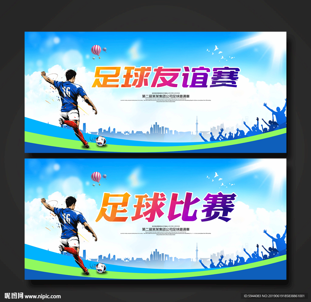 足球