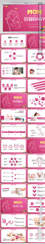 粉色母婴婴儿用品动态PPT模板