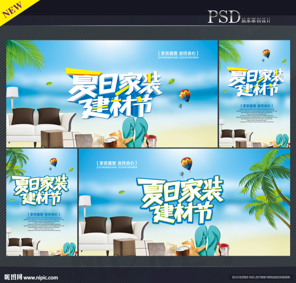 建材海报