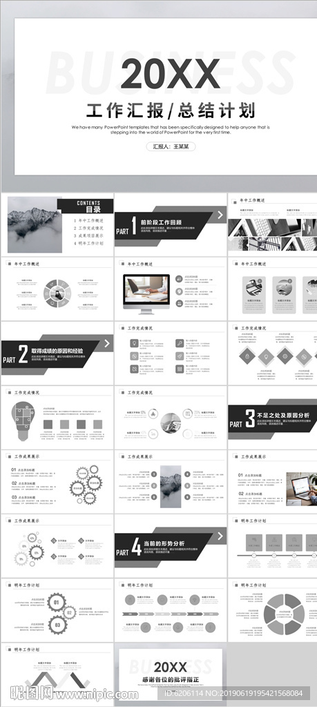 工作汇报PPT